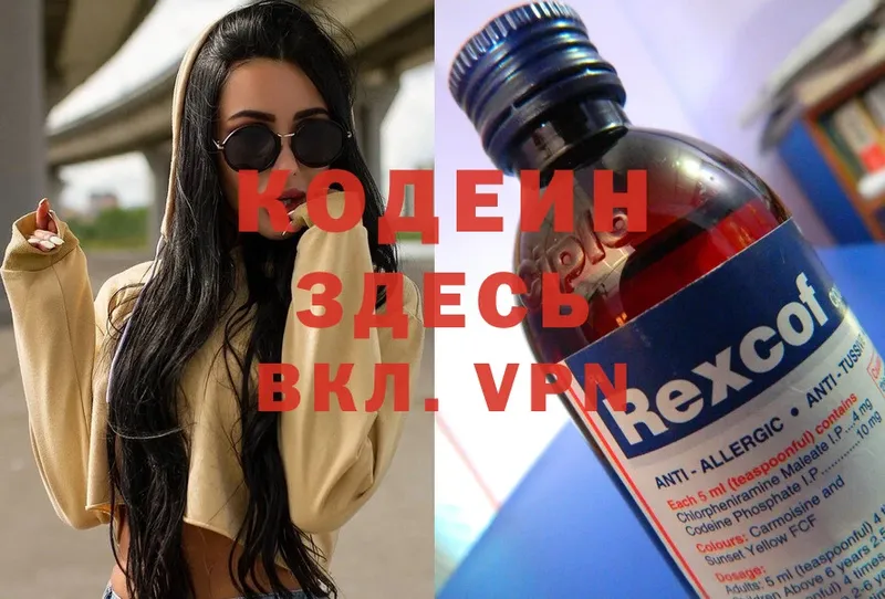 Кодеиновый сироп Lean Purple Drank  Сорочинск 